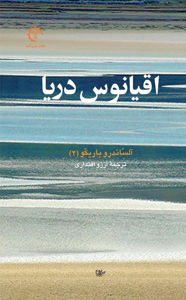 کتاب اقیانوس دریا