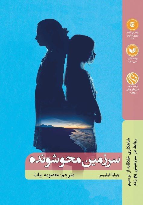 سرزمین محو شونده