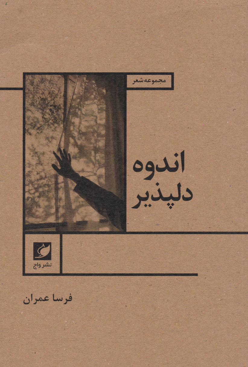 کتاب اندوه دلپذیر