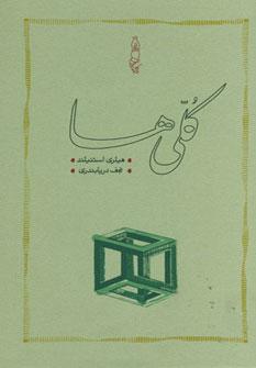 کتاب کلی ها