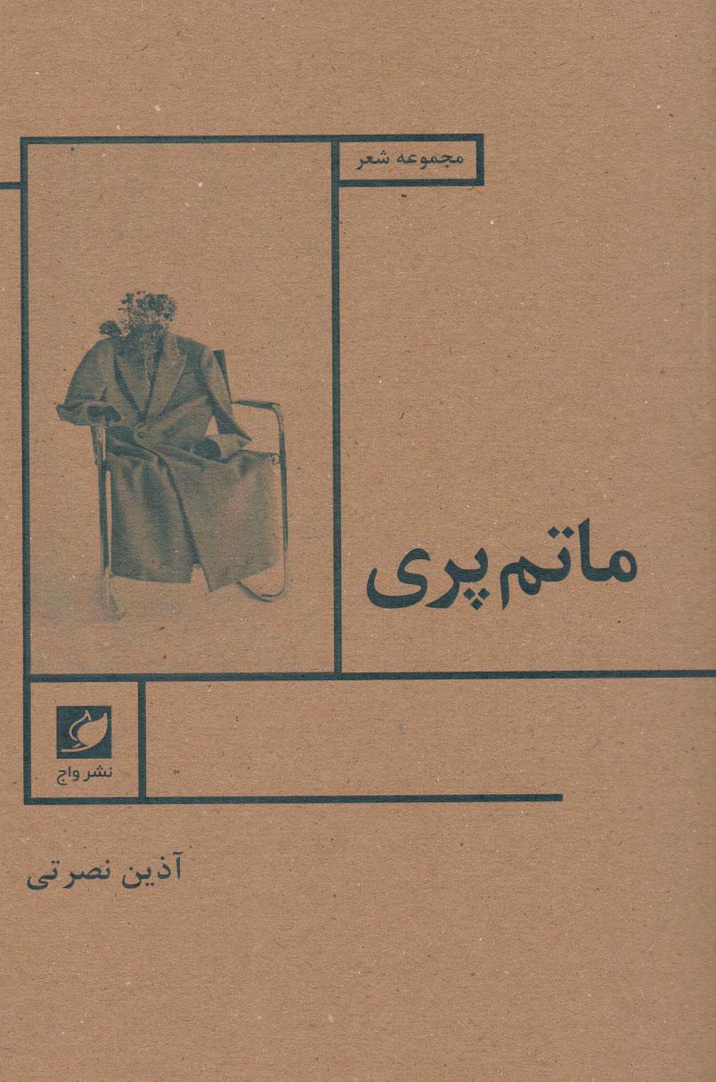 کتاب ماتم پری
