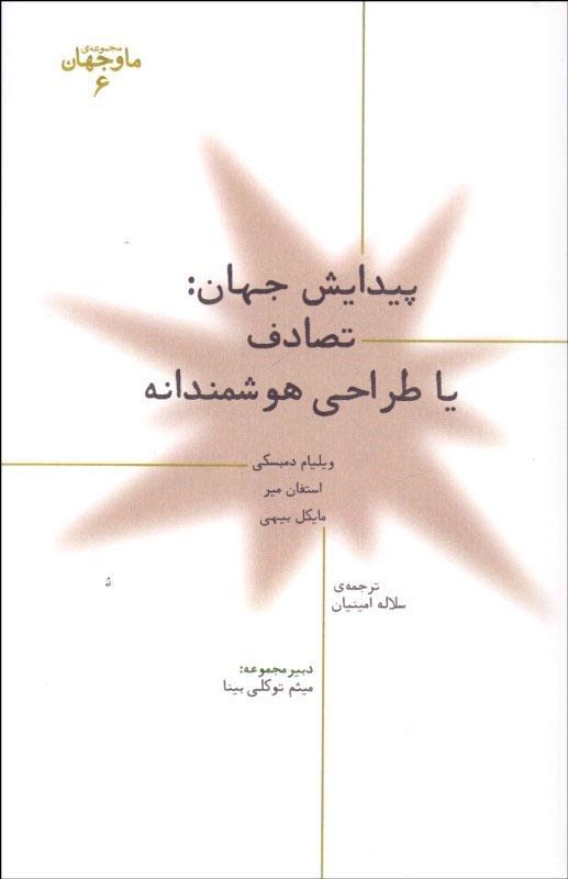 کتاب پیدایش جهان