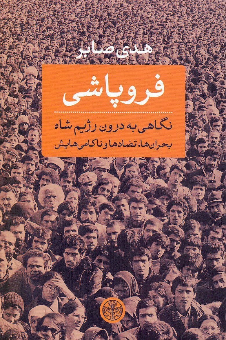 کتاب فروپاشی