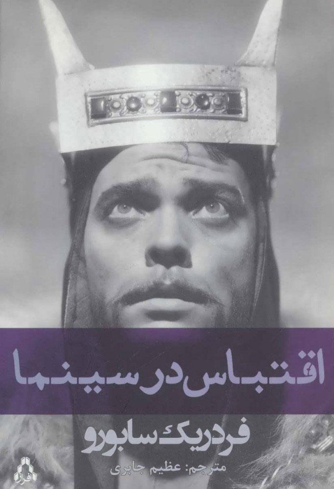 کتاب اقتباس در سینما