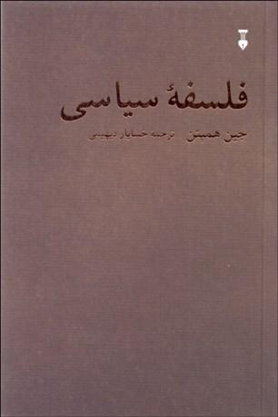 کتاب فلسفه سیاسی
