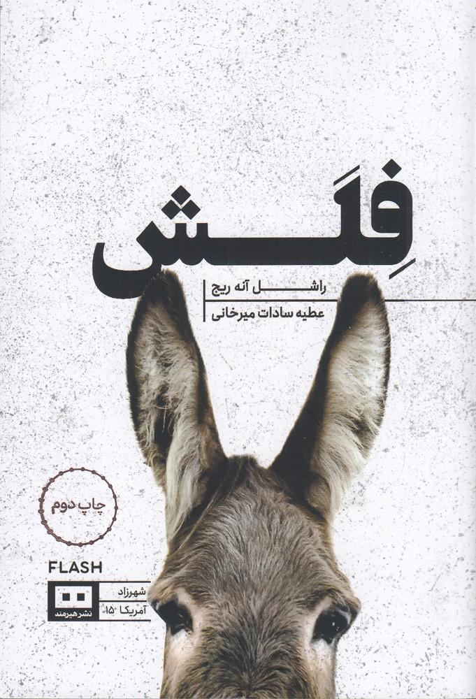 کتاب فلش