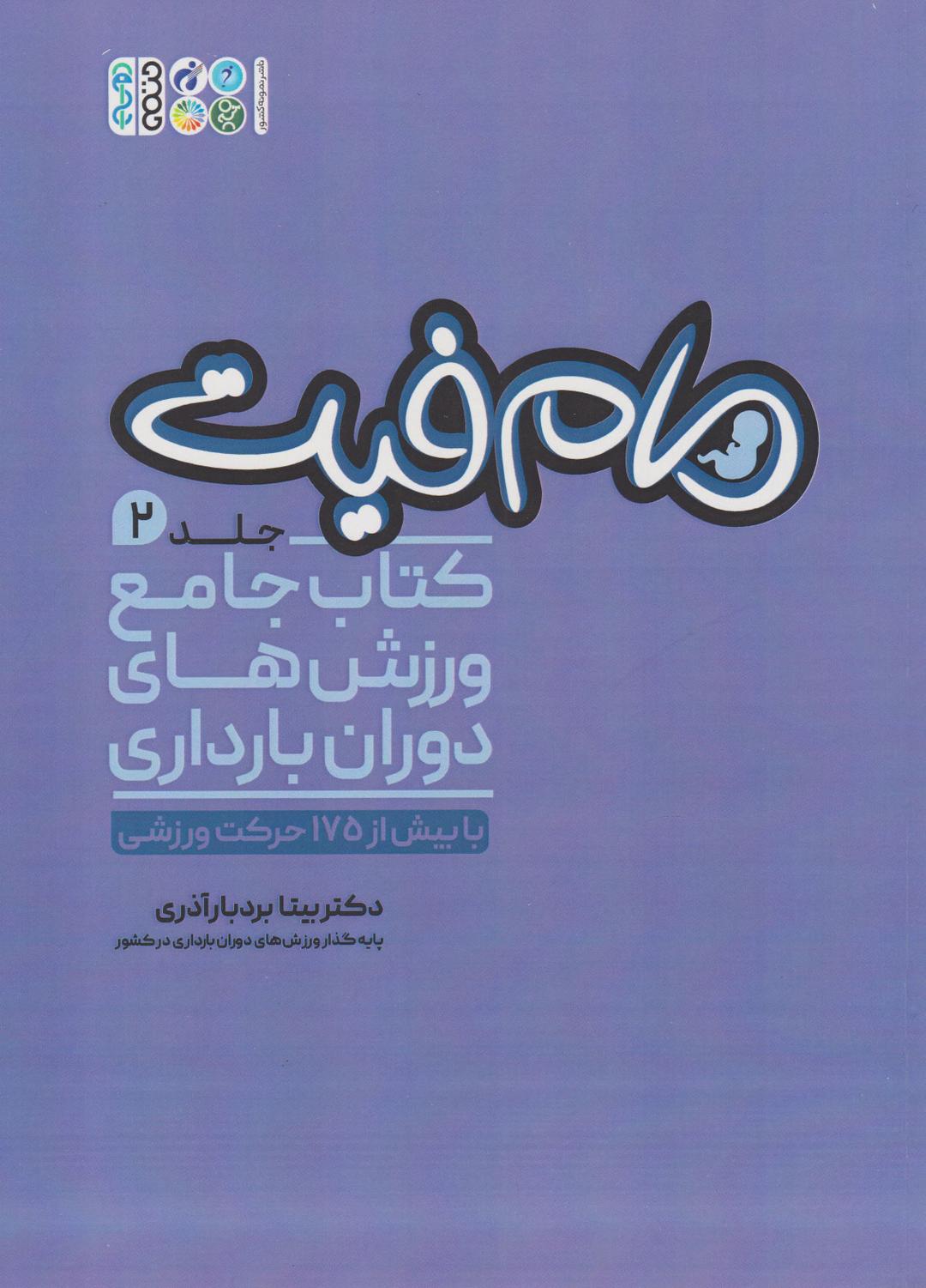 کتاب مام فیت (جلد دوم)