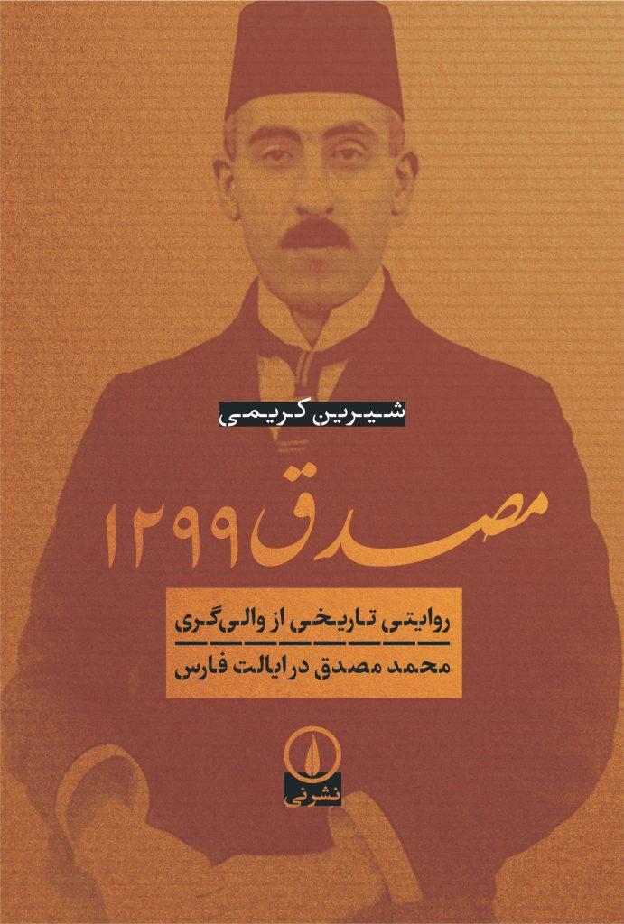کتاب مصدق ۱۲۹۹