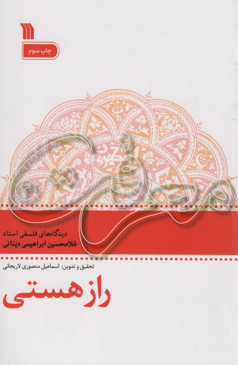 کتاب راز هستی