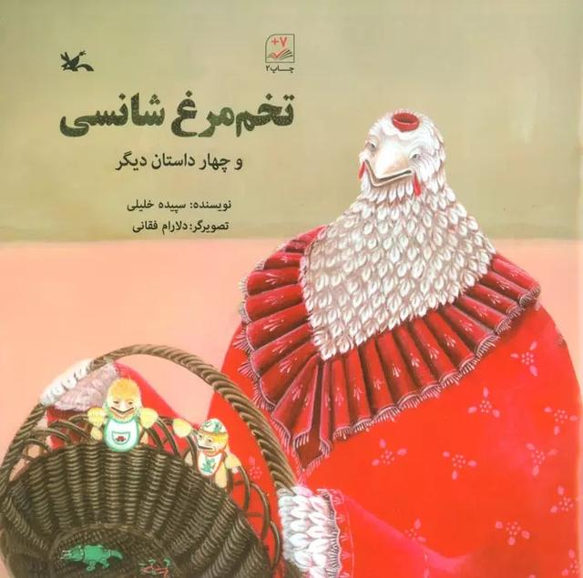 کتاب تخم مرغ شانسی و چهار داستان دیگر