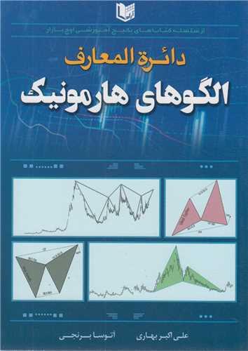 دائره المعارف الگوهای هارمونیک