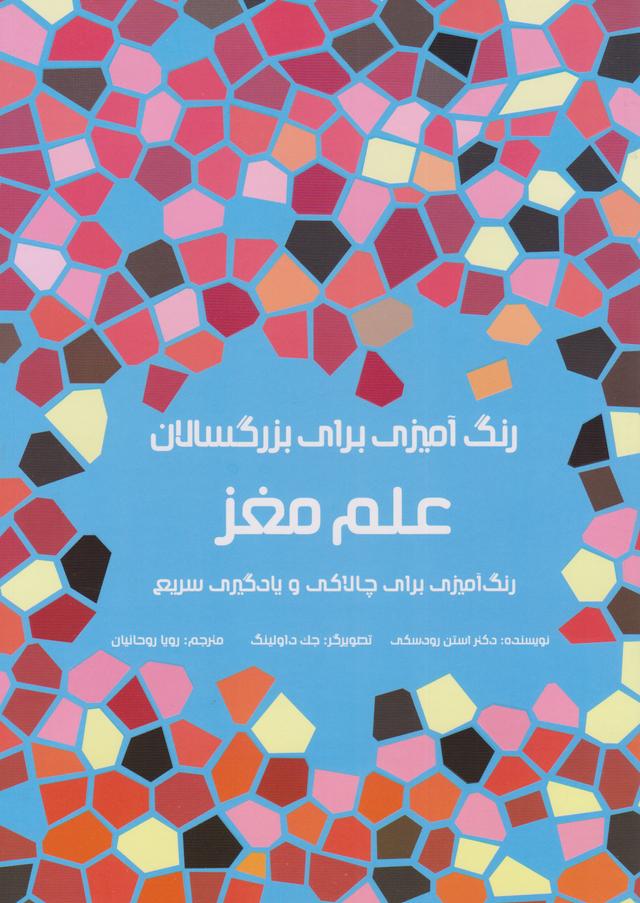 کتاب علم مغز