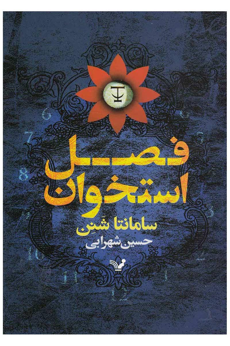 کتاب فصل استخوان (1)