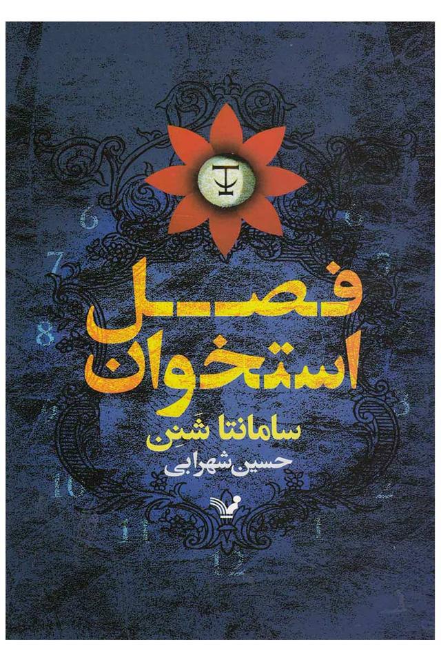 کتاب فصل استخوان (1)
