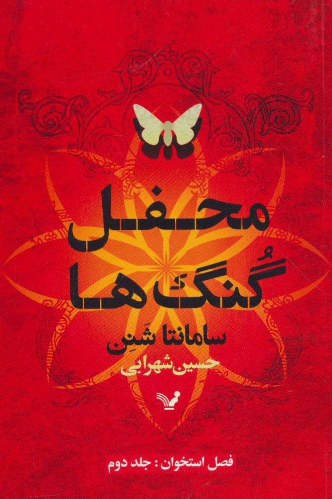فصل استخوان (2)