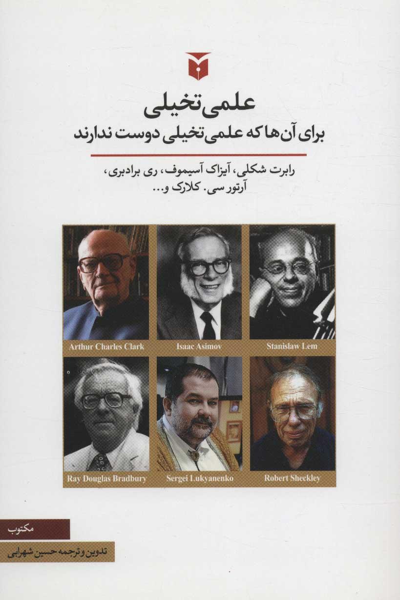 کتاب علمی تخیلی