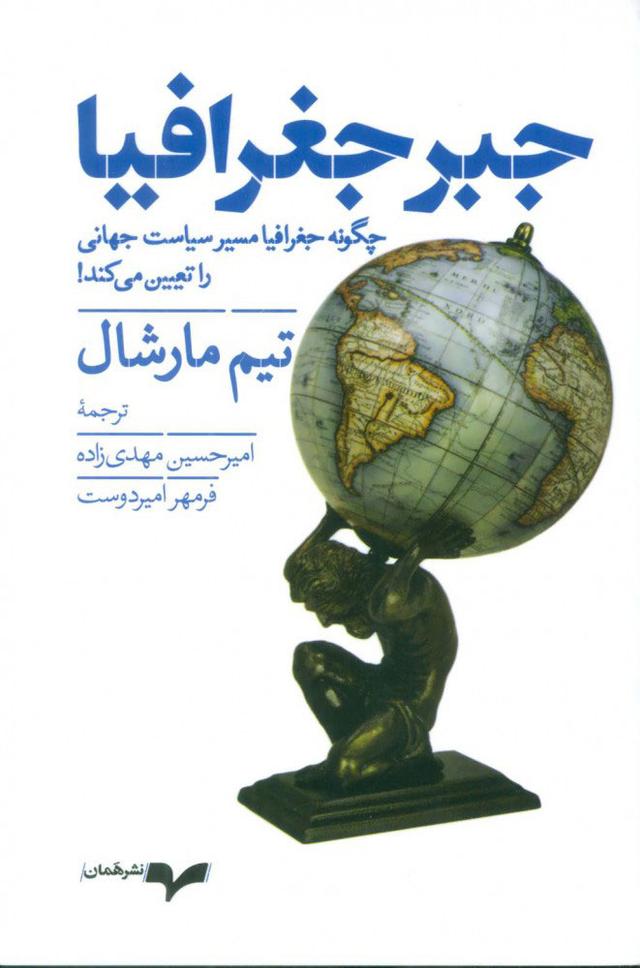 کتاب جبر جغرافیا