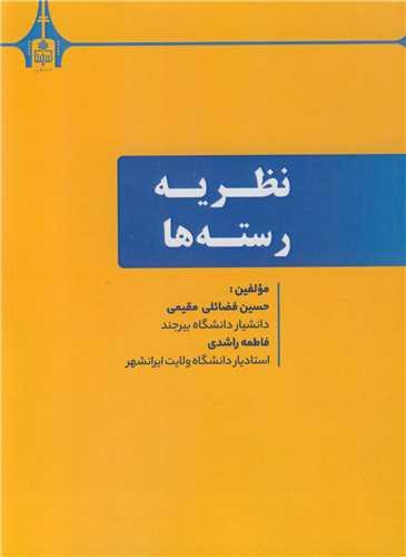نظریه رسته ها