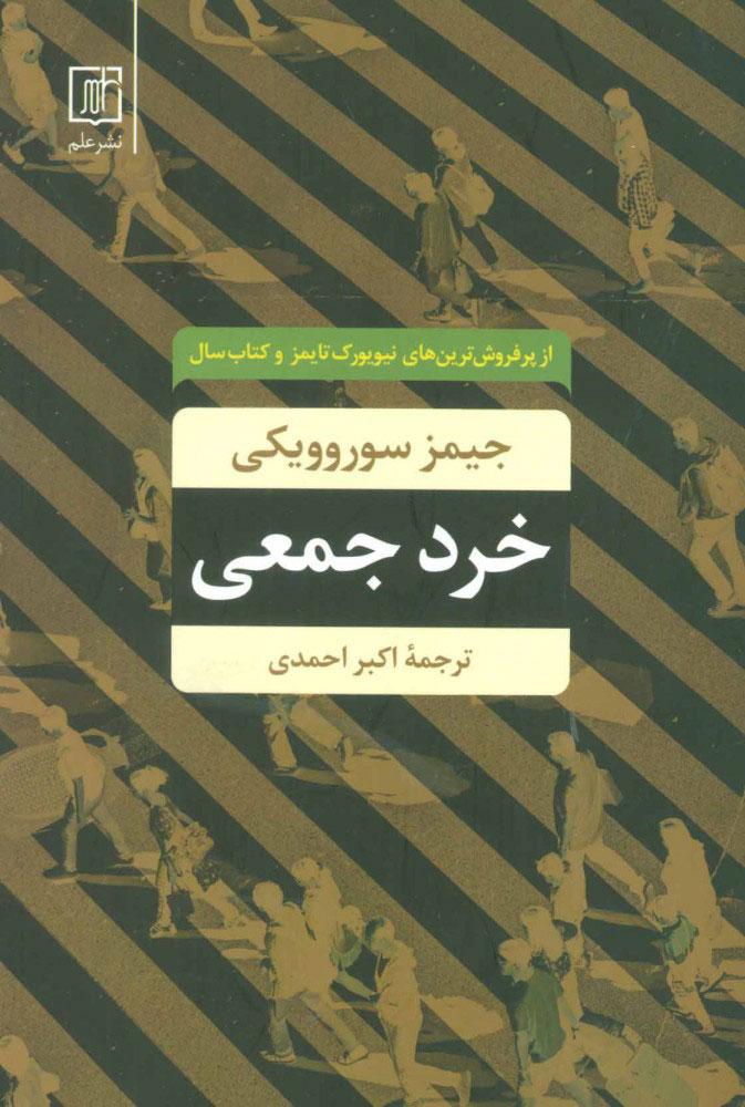 خرد جمعی