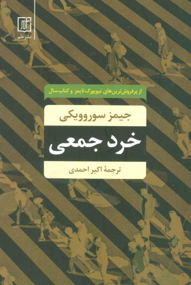 خرد جمعی