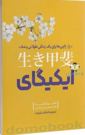 ایکیگای