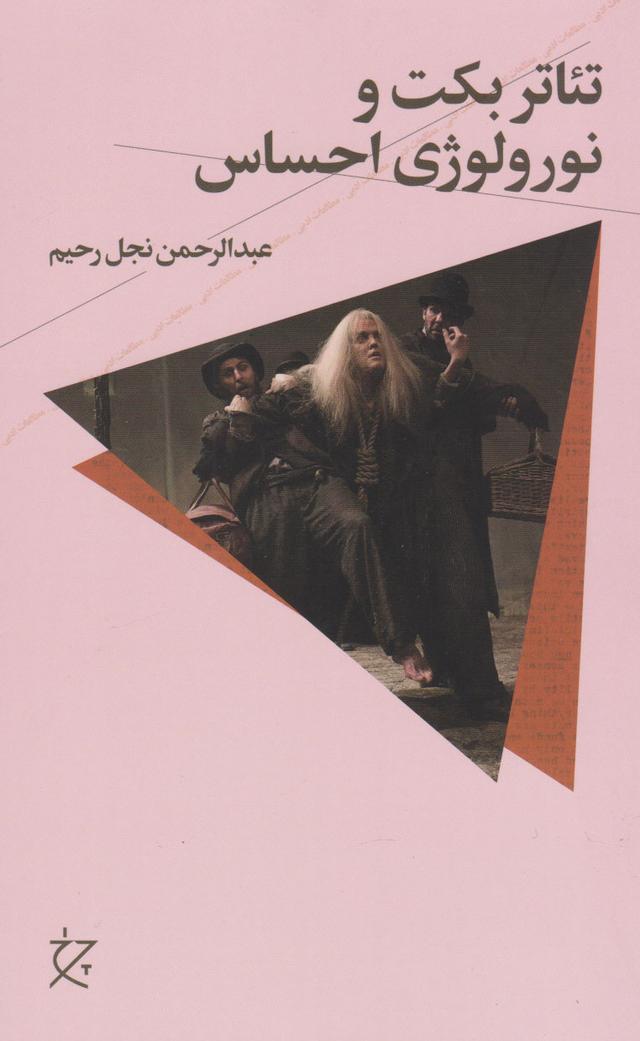 کتاب تئاتر بکت و نورولوژی احساس