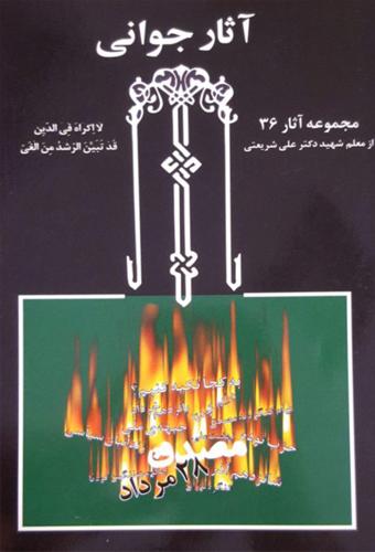 کتاب آثار جوانی