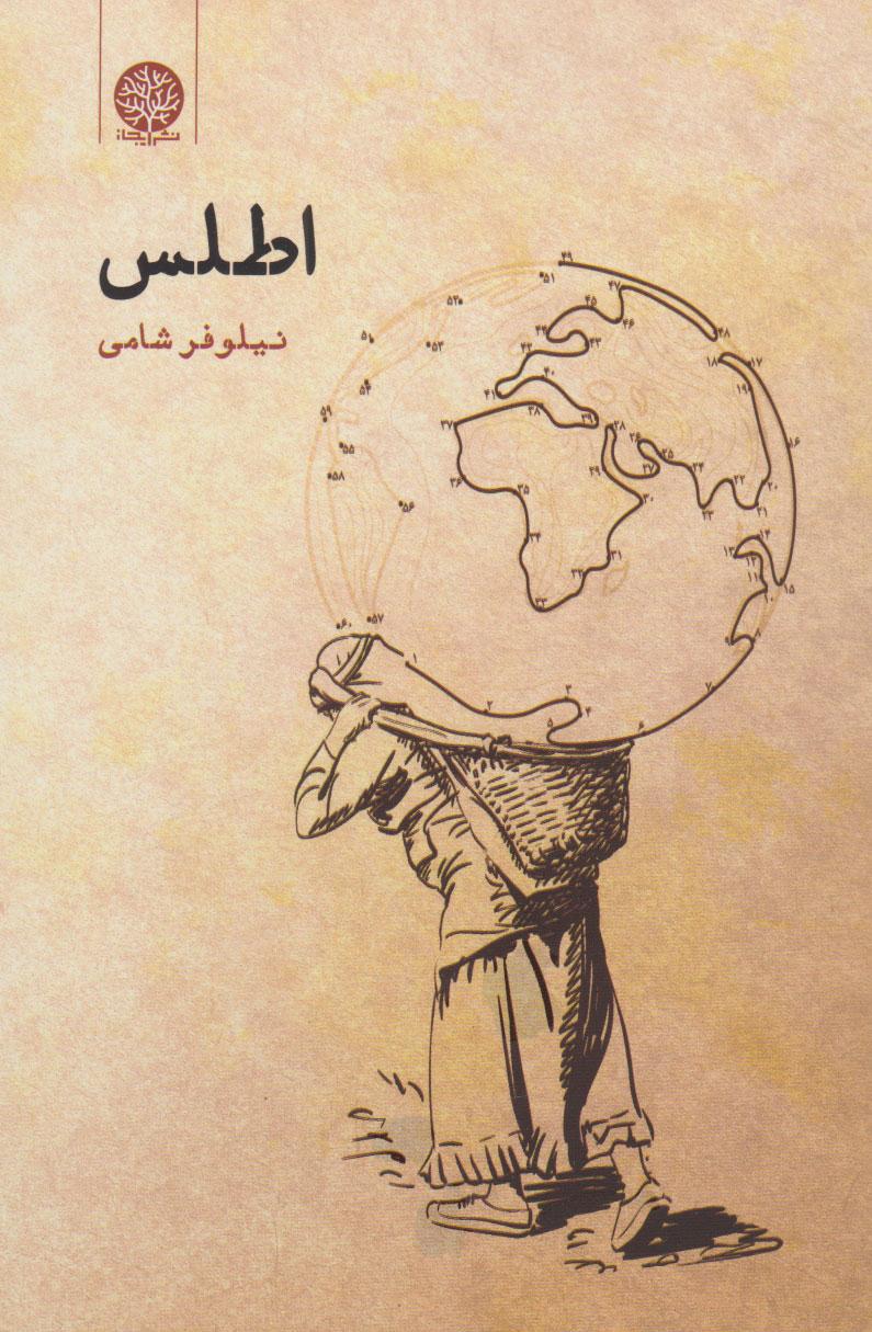 کتاب اطلس