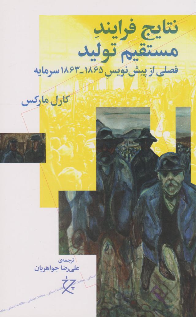 کتاب نتایج فرایند مستقیم تولید