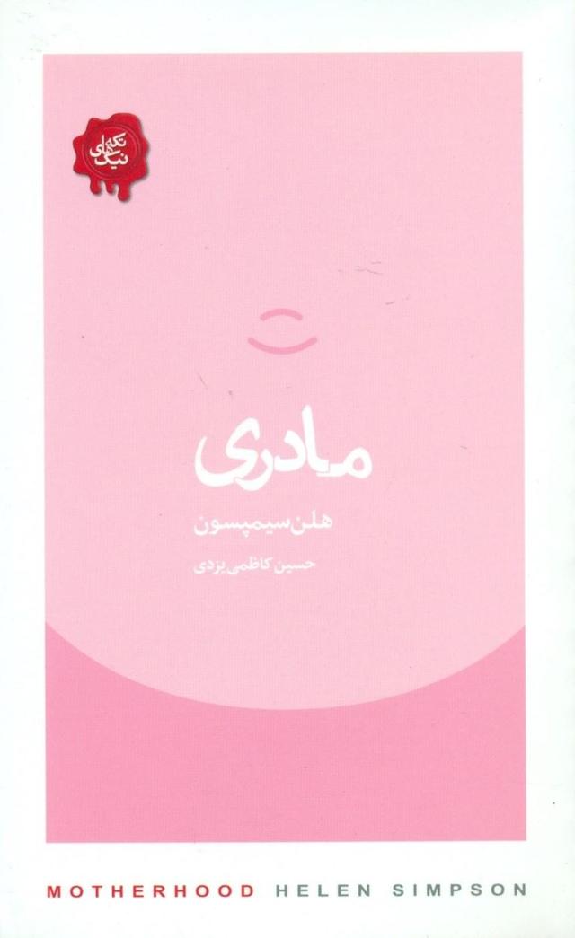 مادری