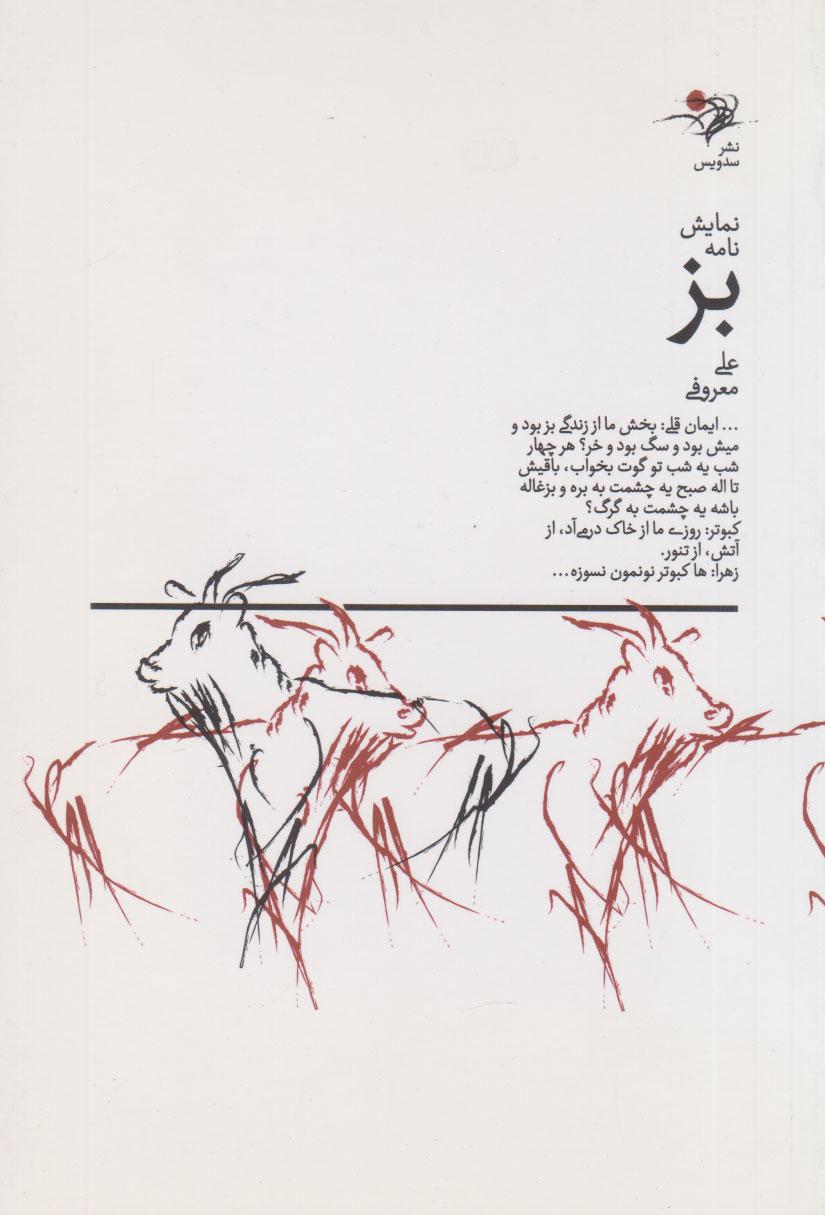 کتاب بز