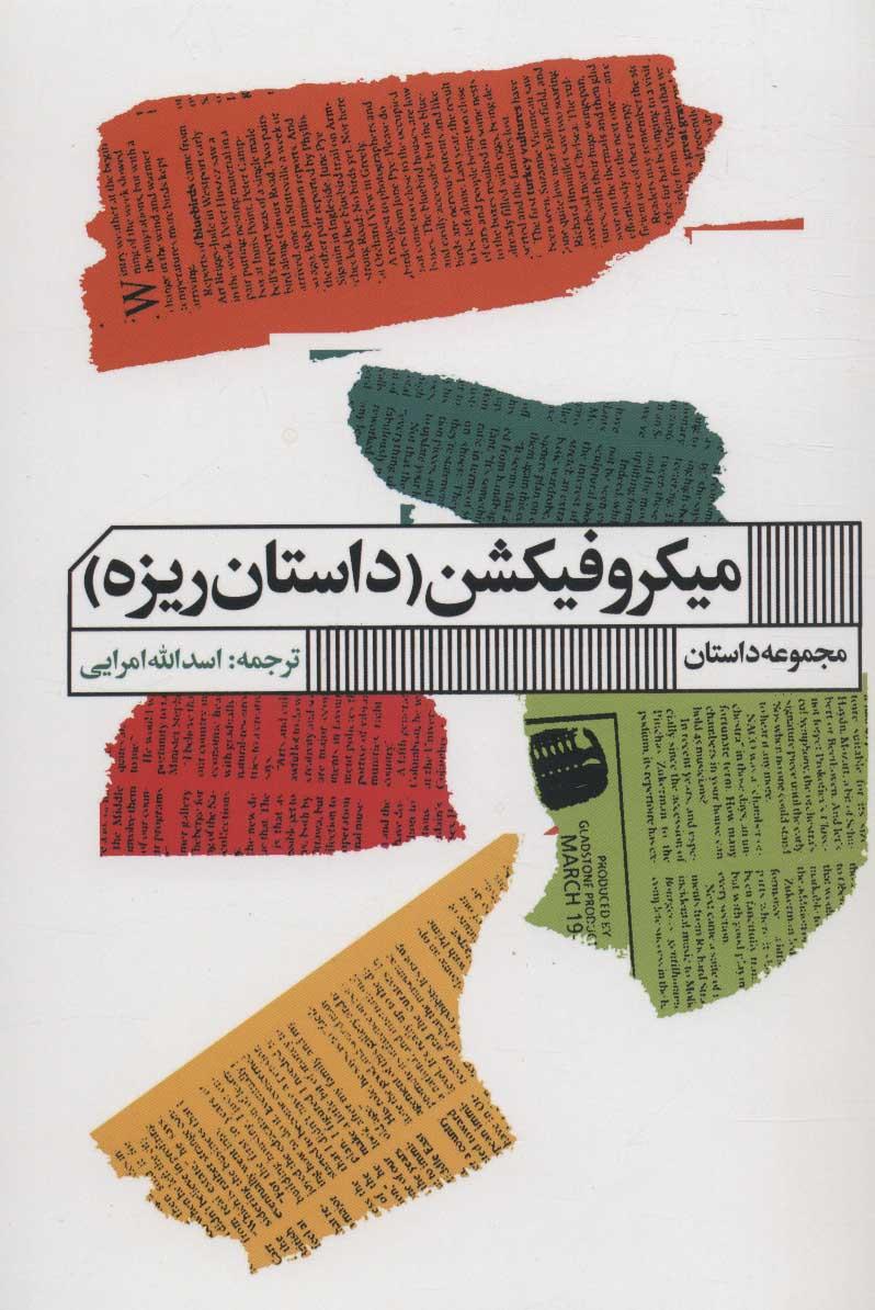 کتاب میکروفیکشن