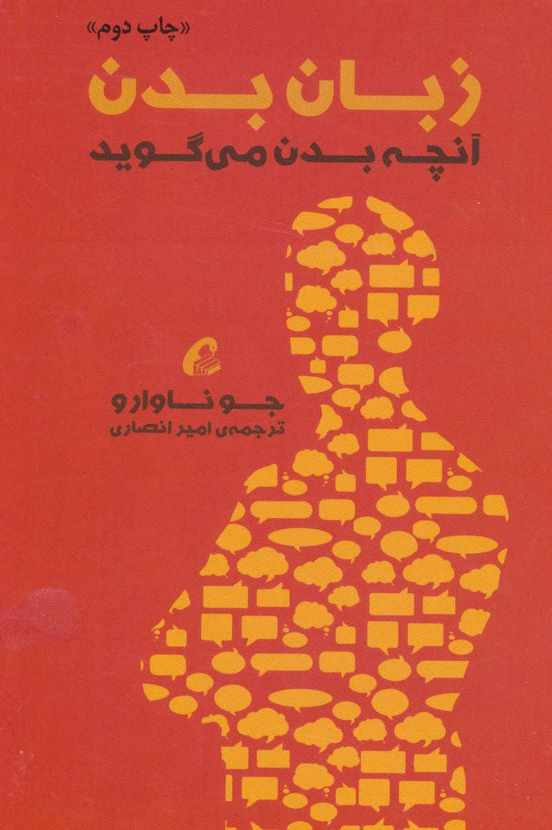 زبان بدن