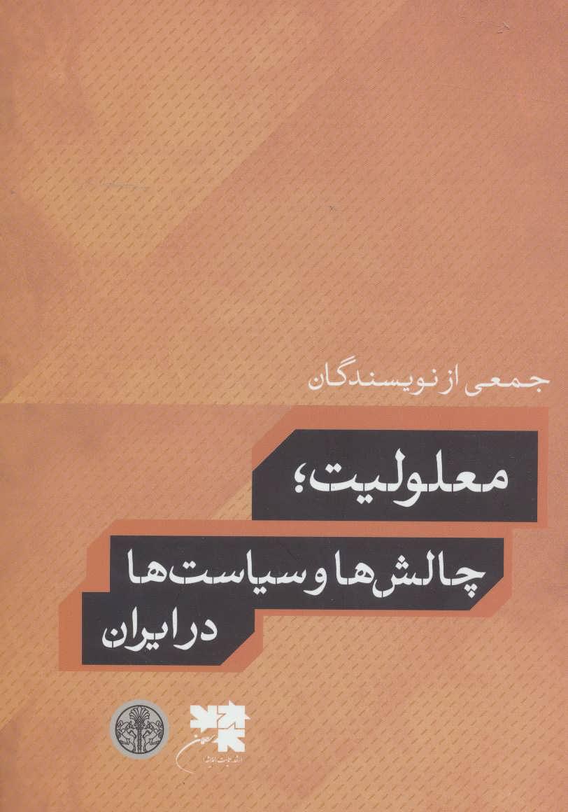کتاب معلولیت