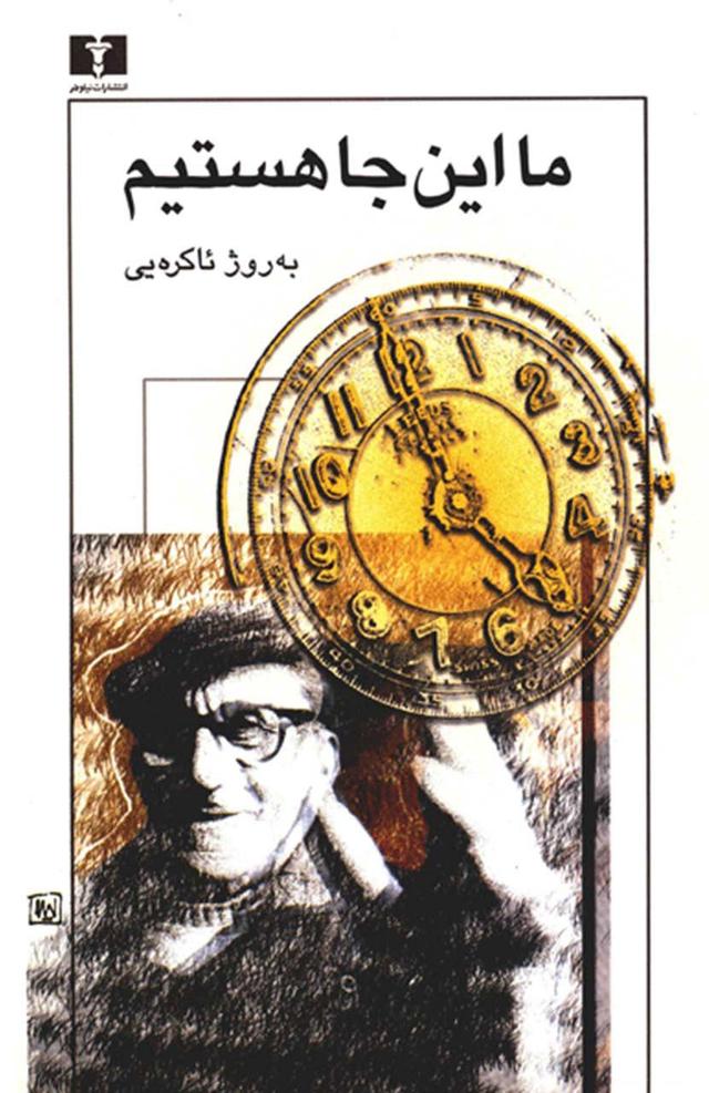 کتاب ما اینجا هستیم