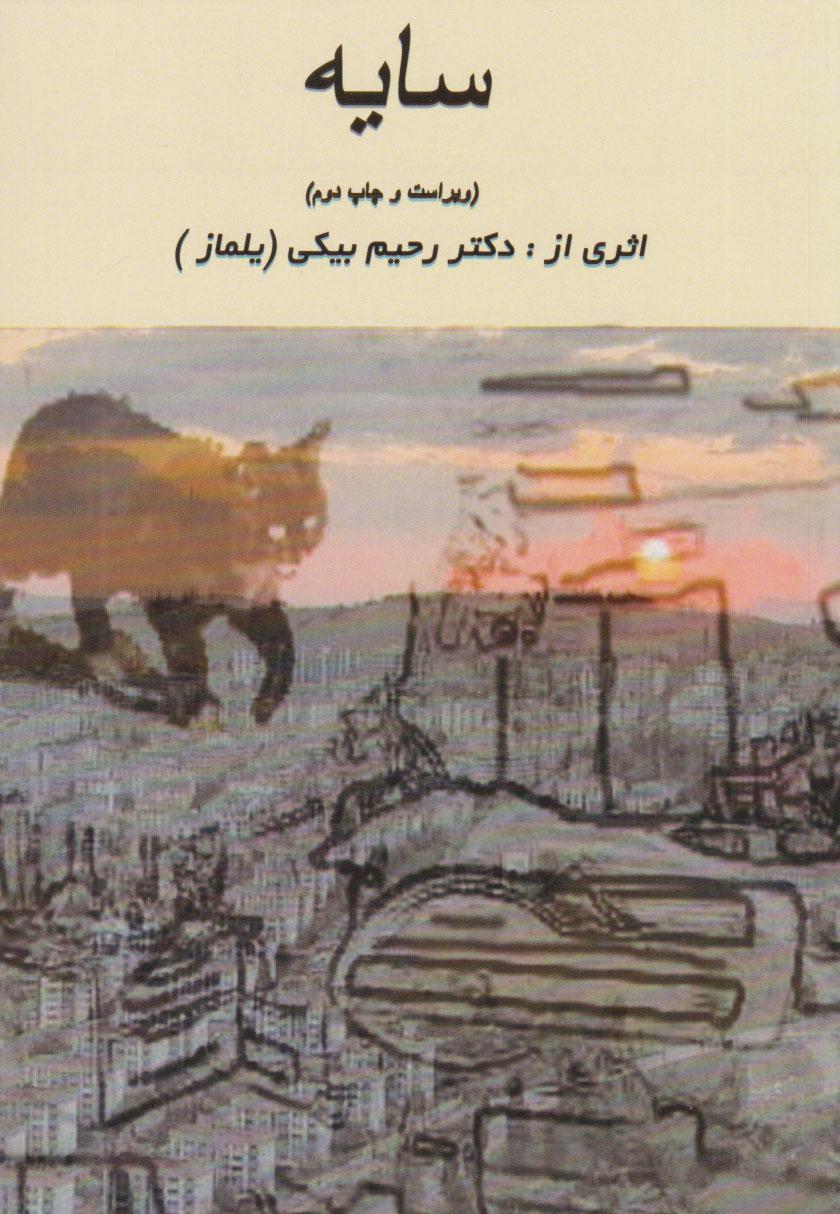 کتاب سایه