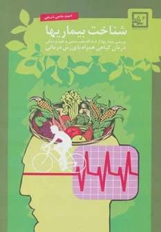 کتاب شناخت بیماریها