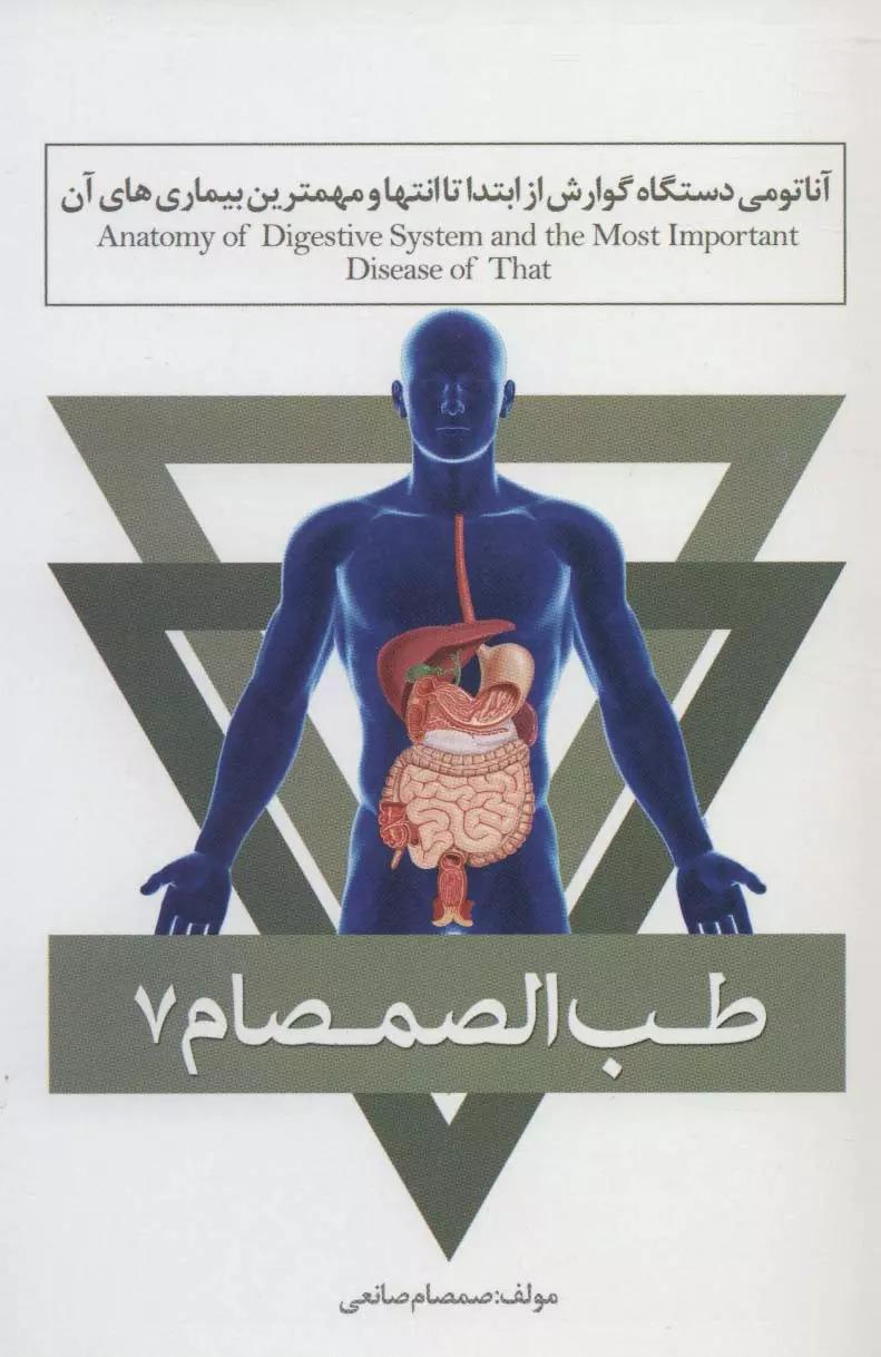 کتاب طب الصمصام 7
