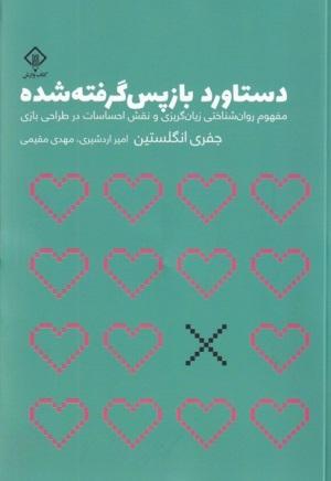 کتاب دستاورد بازپس گرفته شده