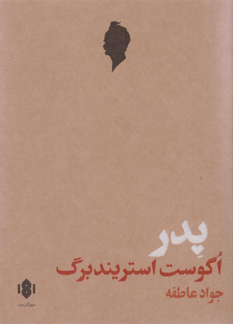 پدر