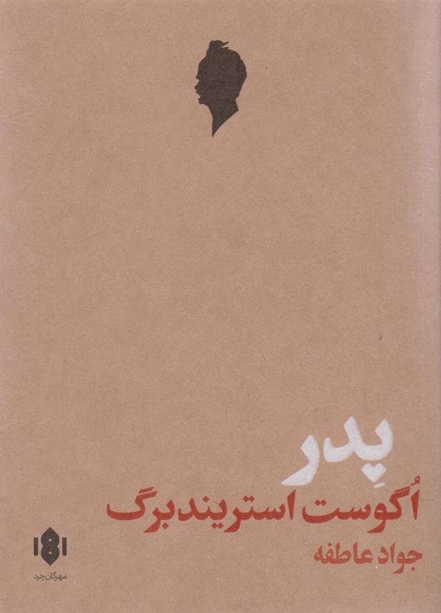 پدر