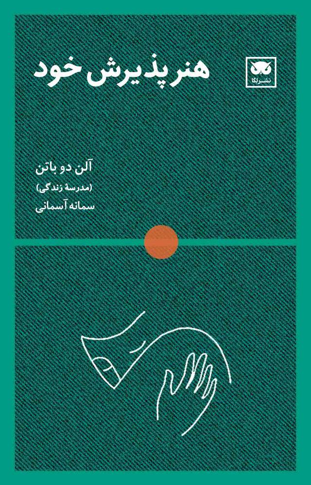 کتاب هنر پذیرش خود