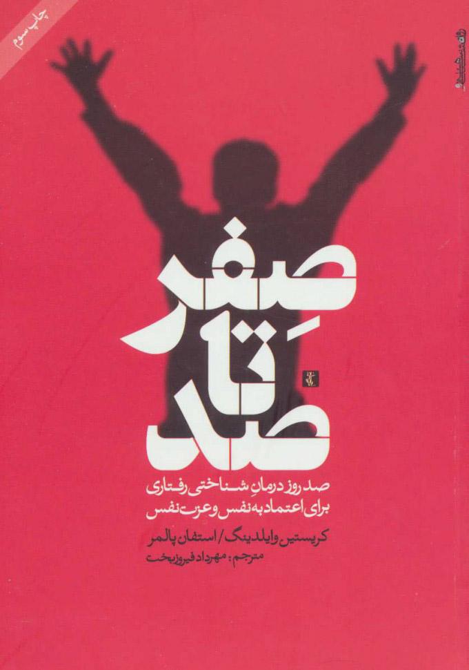 کتاب صفر تا صد