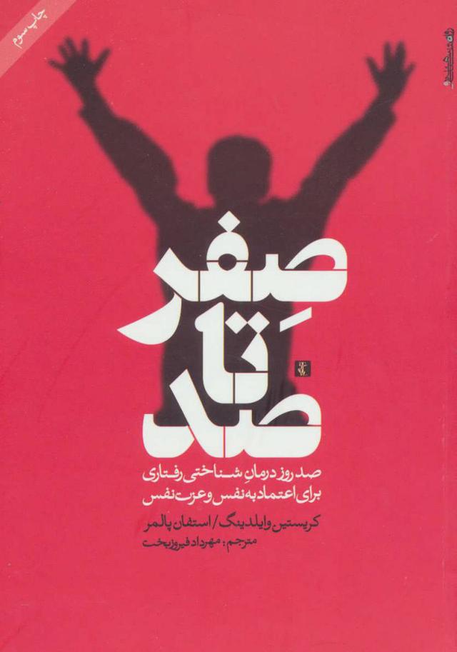 کتاب صفر تا صد