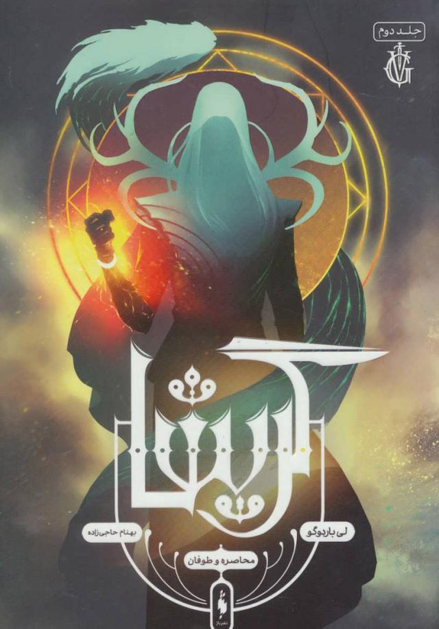 گریشا 2
