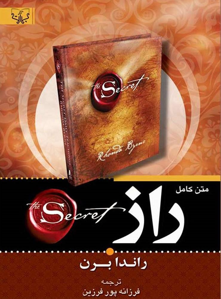 متن کامل راز