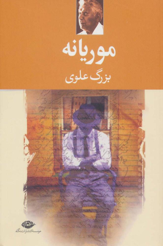 کتاب موریانه