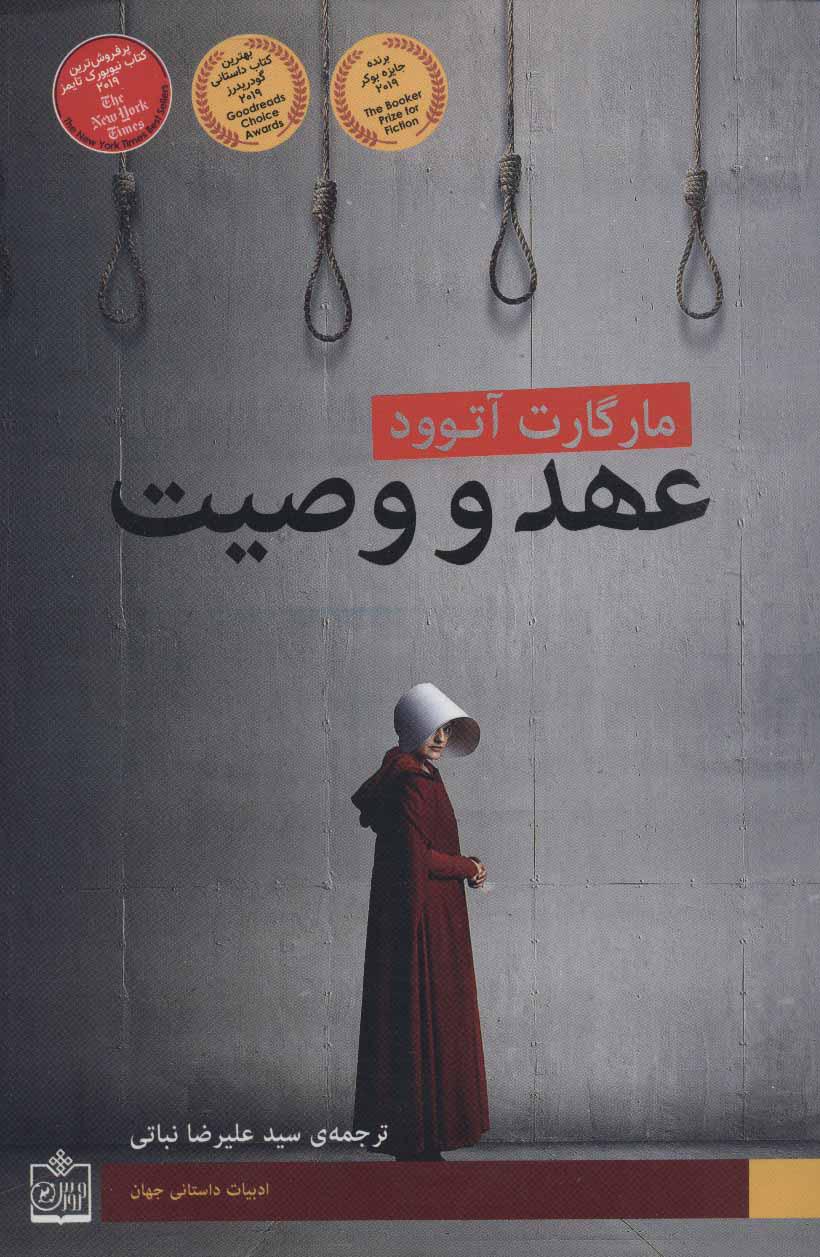 عهد و وصیت