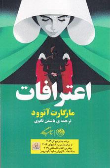 اعترافات