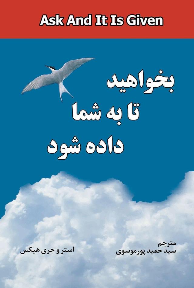 بخواهید تا به شما داده شود